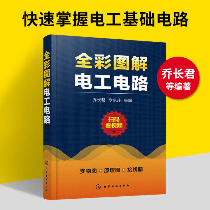 Full color graphical electrical circuit zero foundation selflearning