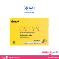 Yanhee Callyn Plus ยันฮี คอลลินพลัส ลดความหิว อิ่มนาน เปลี่ยนไซส์เบิร์นไขมัน ขนาด 10เม็ด