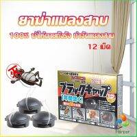 Harper กำจัดแมลงสาบยกรัง 100% ขนาด 12 เม็ด Pest Control