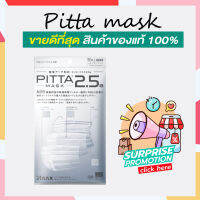 (? กันฝุ่น Pm2.5ได้ดีที่สุด) PITTA PM2.5a กันฝุ่น PM2.5 - ของแท้100% (มีราคาจัดเซท)