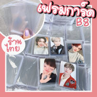 [แพ็ค10ชิ้น] เฟรมการ์ด B8 แบบมีตำหนิ เฟรมการ์ดB8 ราคาถูก [คุณภาพพอใช้]