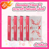 [4 กล่อง] เรนาต้า ไฟเบอร์ [7 ซอง/กล่อง] Renatar Fiber X อาหารเสริม ไฟเบอร์