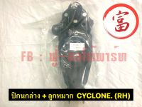 ปีกนกล่าง+ลูกหมาก  CYCLONE	( RH )