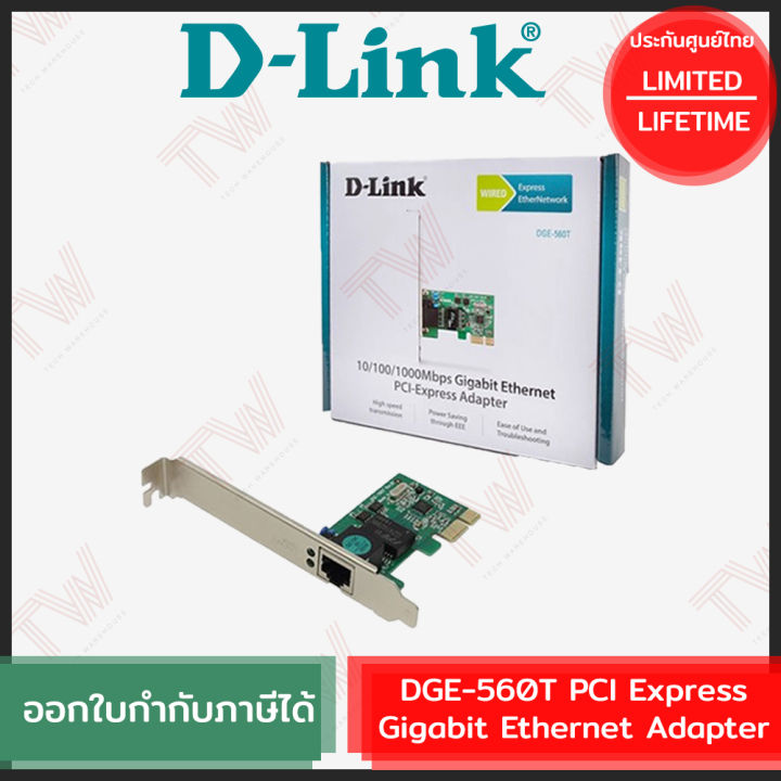 d-link-dge-560t-pci-express-gigabit-ethernet-adapter-การ์ดแลน-ของแท้-ประกันศูนย์ไทย-limited-lifetime