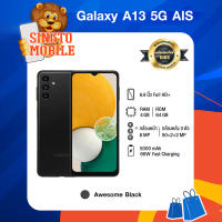 Samsung Galaxy A13 5G (4/64 GB) ***เครื่องศุนย์แท้ ประกันศูนย์ 1 ปี***