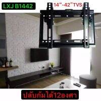 ขาแขวน LCD,LED TV 14 - 42 นิ้ว สามารถปรับก้ม-เงยหน้า (B1442)