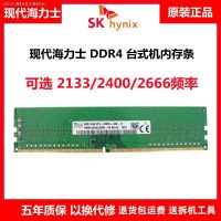 DDR4 Hynix 4G 8G 16G 2133 2400 2600 3200คอมพิวเตอร์เดสก์ท็อปหน่วยความจำเดี่ยว