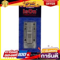 ✨ฮิตสุด✨ กลอนห้องน้ำ ISON 948 สีเงิน กลอนประตู ISON 948 SS TOILET BOLT