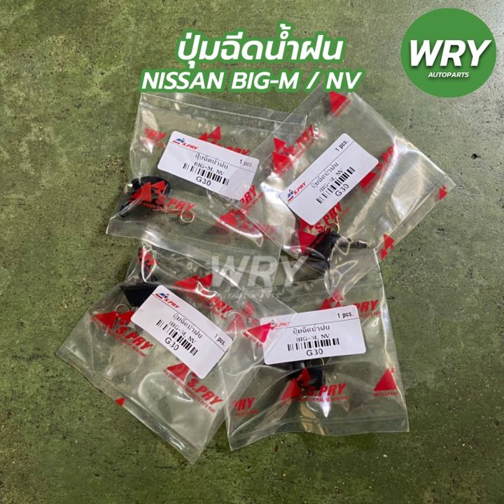 ปุ่มฉีดน้ำฝน-nissan-bigm-nissan-nv-นิสสัน-อะไหล่รถ