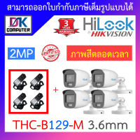 HiLook กล้องวงจรปิด 2MP ภาพสี 24 ชั่วโมง รุ่น THC-B129-M เลนส์ 3.6mm จำนวน 4 ตัว + Adapter (adaptor) BY DKCOMPUTER