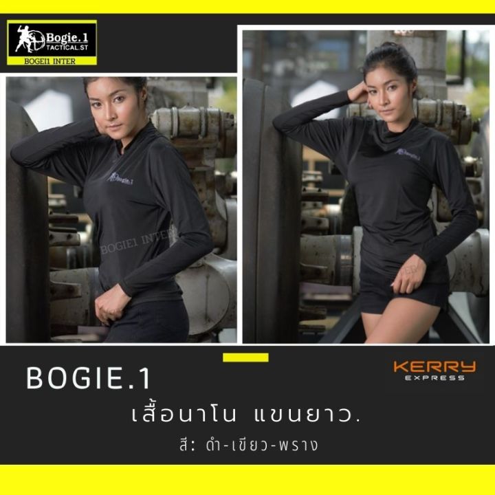 bogie1-เสื้อยืด-เสื้อคอกลม-แขนยาว-เสื้อรองใน-เสื้อยืดซับใน-ผ้านาโน-แบรนด์-bogie1-สีดำ-สีเขียว-ลายพราง-แบรนด์-bogie1