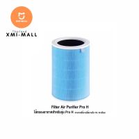 Xiaomi Air Purifier Pro H Filter - ไส้กรองเครื่องฟอกอากาศ Xiaomi รุ่น Pro H 24.9 X 38.4 ซม. (ใช้กับเครื่องฟอกรุ่นPro H เท่านั้น) สีฟ้า