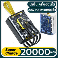 2023รุ่นใหม่ล่าสุด WANGJIE พาวเวอร์แบงค์ 20000mAh พร้อมสาย3เส้น เสียบชาร์จกับอุปกรณ์4เครื่องพร้อมกันได้ นำขึ้นเครื่องบินได้ （เพาเวอร์แบงค์ แบตเตอรี่สำรอง พาเวอร์แบงค์ พาวเวอร์แบง เพวเวอร์แบงค์ ชาร์จเร็ว รองรับชาร์จเร็ว)