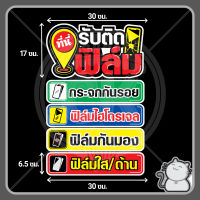 ป้ายพีพีบอร์ด #69 ชุดเซ็ท 5 ชิ้น ติดฟิล์ม