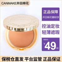 Japan CANMAKE compartmentalized cotton candy powder block defect accusing oil moisturizing base blain to imprint