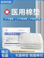 [Fast delivery]Original High-quality cotton pad gauze aseptic patch wound dressing change quilted  disposable nursing dressing cotton large gauze