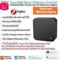 Tuya ZS06 อุปกรณ์เปิดปิดแอร์ ทีวีนอกบ้านผ่านแอป สั่งด้วยเสียง Google Home/Alexa สัญญาณ Zigbee IR Universal Remote Con... #รีโมท  #รีโมททีวี   #รีโมทแอร์ #รีโมด