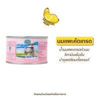 นมแพะ 1 ลัง 12 กระป๋อง ครูก้อย โปรตีน นมแพะ วิตามิน ไข่มันต่ำ แพ้นมวัว ท้องอืด ฝังตัวอ่อน Bananamom  บานาน่ามัม o,crt