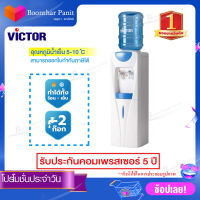 VICTOR เครื่องทำน้ำร้อน-น้ำเย็น 2ก๊อก รุ่น VT-279K-S2