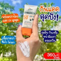 ครีมกันแดดลีฟกันแดดลีฟ live sunscreen กันแดดเนื้อเซรั่มพร้อมบำรุง 30 มล.