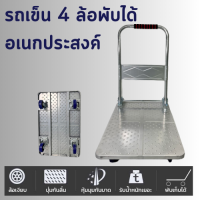 รถเข็นของ รถเข็นสินค้า พื้นเหล็ก รถเข็นพับได้ 4ล้อ (รองรับน้ำหนัก 50kg-250kg) รถเข็น รถเข็นพื้นเรียบ ดึงชั้นวางสัมภาระ รถเข็นอเนกประสงค์