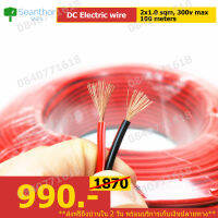 สายไฟ1.0 : สายไฟ DC แดงดำ 12v/24v ขนาด 2x1.0sqm/18awg ยาว 100m ใช้เดินไฟฟ้ากระแสตรงทุกชนิด