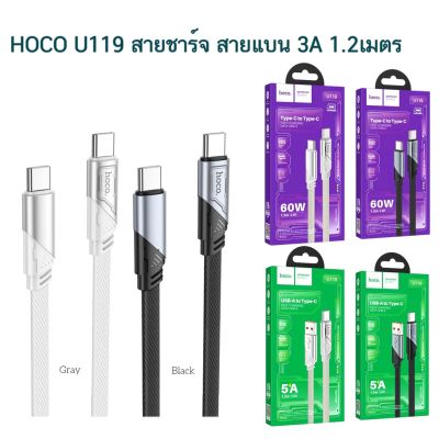 HOCO U119 สายชาร์จ 3A สายแบน 1.2ม. Type-c / iph / tc to tc / tc to ip