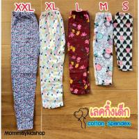 กางเกงเลกกิ้งเด็ก ผ้า cotton Spandex (size XXL 8-12 ปี นน.ไม่เกิน30กิโล