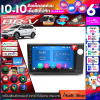 ?มีคลิปทดสอบ? จอแอนดรอย จอแอนดรอยด์ติดรถยนต์ จอQLED HD จอIPSแท้ Apple Carplay Android Auto จอแอนดรอยด์ จอ9นิ้ว จอตรงรุ่น HONDA BRV 2016+ iaudioshop