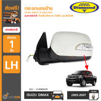 DIAMOND กระจกมองข้าง ISUZU DMAX ปี 2005-2007 รุ่นฝาหลังทำสี มีไฟเลี้ยวที่กระจก (ไฟสั้น)  (15-85600L93 ,15-85600R93)