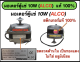 มอเตอร์ตู้แช่ 10W (ALCO) ของแท้ 100%