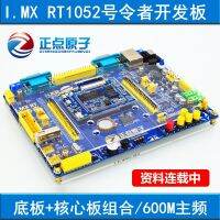 RT1052 Development Board กระดาน Baseplate Core (พร้อมอะแดปเตอร์)