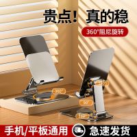 [Fast delivery] 360-degree rotating mobile phone stand Dedicated to desktop live broadcast Foldable and shrinkable Lazy home office special stand Increase and stabilize