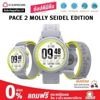 COROS PACE 2 Premium GPS Sport Watch Molly Seidel Edition นาฬิกาวิ่ง  [แถมฟรี กระจกกัยรอย]