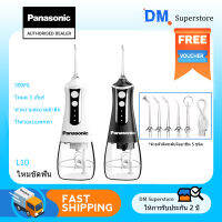 Panasonic L10 Flosser ทันตกรรมแบบพกพาไร้สายไฟฟ้า 3 โหมดความเร็ว 300ML IPX7 กันน้ำทันตกรรมทำความสะอาดสำหรับบ้าน