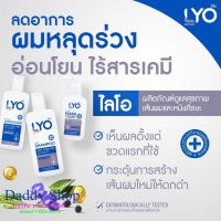 ส่งฟรี [โปรรายการโหนกระแส] ไลโอ แฮร์โทนิค 2ชิ้น (100 มล.) + แชมพู  1ชิ้น (200 มล.) + ครีมนวดผม 1ชิ้น (200 มล.)