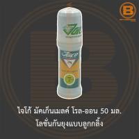 ไจโก้ มัคเก็นเมลค์ โรล-ออน 50 มล. โลชั่นกันยุงแบบลูกกลิ้ง Jaico Muggenmelk Roll-On Mosquito Repellent 50 ml.