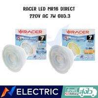 หลอดไฟ ดาวน์ไลท์ แอลอีดี  RACER DOWNLIGHT LED MR16 DIRECT 220V AC 7W GU5.3