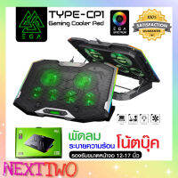 EGA TYPE CP1 พัดลม ระบายอากาศ RGB สำหรับ Notebook พัดลม 6 ใบพัด ตัวปรับระดับได้ ขนาด 9-17 นิ้ว