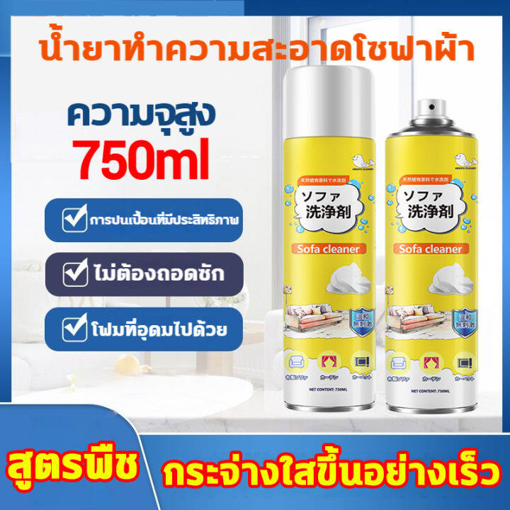 นำเข้าจากญี่ปุ่น-โฟมทำความสะอาดโซฟา-ทำความสะอาดโซฟา-750ml-น้ำยาซักแห้งโซฟา-น้ำยาทําความสะอาดโซฟาผ้า-สเปรย์ซักแห้งโซฟา-สเปรย์ทำความสะอาดโซฟา-น้ำยาซักโซฟา-สเปรย์ฉีดโซฟา-แรงขจัดคราบ-3-เท่า-ขอบเขตการใช้งา