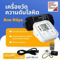 เครื่องวัดความดันโลหิตอัติโนมัติ รุ่นท็อป หน้าจอดิจิตอล เครื่องวัดความดันแบบพกพา+แถมสาย USB Blood Pressure Monitor น้ำหนักเบา