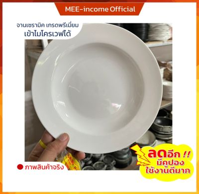 จานเซรามิก จานข้าว ceramic plate จานหลุม จานข้าวสีขาว จานสีขาว จานราคาถูก จานสวยๆ จานราคาถูก จานเซรามิกเกรดเอ สีมันเงางาม ทำความสะอาดง่าย