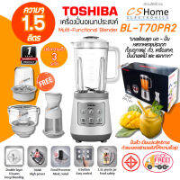 ส่งฟรี TOSHIBA เครื่องปั่นอเนกประสงค์ รุ่น BL-T70PR2 ความจุ 1.5 ลิตร กำลังไฟฟ้า 700 วัตต์ บด - ปั่น กาแฟ. ถั่ว, เครื่องเทศ, ปั่นน้ำผลไม้ รับประกัน 2ปี