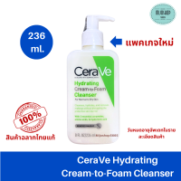 CeraVe Hydrating Cream-to-Foam Cleanser ขนาด 236ml. เซราวี ครีมทูโฟม ทำความสะอาดเครื่องสำอางในขั้นตอนเดียว