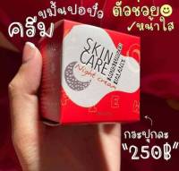 ครีมขมิ้นปอปิว (เป็นแพ็คเกจไหม้แล้ว)Popiew Skin Care Ninght Cream 10g.