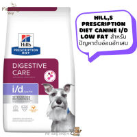 ? หมดกังวน จัดส่งฟรี ? Hills Prescription Diet Canine i/d Low Fat สำหรับปัญหาตับอ่อนอักเสบ ขนาด 3.85 kg. บริการเก็บเงินปลายทาง  ?