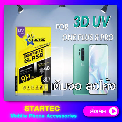 ฟิล์มกระจกแบบเต็มจอ 3D UV One Plus 8 Pro STARTEC