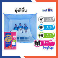 มุ้งกันยุง มุ้ง 4ฟุต 6ฟุต 8ฟุต 9ฟุต นอน1-5คน สีพื้น ยี่ห้อหัวม้าทอง Netto ของแท้ มุ้งสี่เหลี่ยม มุ้งทอลายเกล็ดปลา สูงโปร่ง ระบายอากาศได้ดี