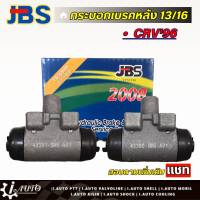 JBS กระบอกเบรคหลัง 13/16 Honda CRV96 G1 Accrod 94 จำนวน 1 ชิ้น *กดตัวเลือก ( ซ้าย หรือ ขวา )