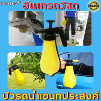 【จำเป็นสำหรับการล้างรถ】 HUAFENG ถังฉีดโฟม ล้างรถสะดวก，ใช้รดน้ำดอกไม้ได้，ฆ่าเชื้อ（ล้างรถโฟม ปืนฉีดโฟม หัวฉีดโฟมล้างรถ ปืนฉีดโฟมล้างรถ โฟมล้างรถ หัวฉีดโฟมล้างรถ ถังฉีดโฟมล้างรถ ถังฉีดโฟมรถ ถังปั๊มโฟม ถังพ่นยา กระบอกฉีดน้ำ ถังสเปรย์ ）